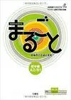 MARUGOTO A2/B1 (PRE-INTERMEDIATE) RIKAI+KATSUDO