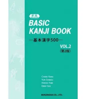 BASIC KANJI BOOK VOL. 2