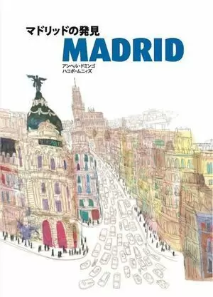 DESCUBRIR MADRID (JAPONÉS)