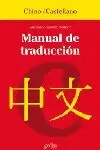 MANUAL DE TRADUCCIÓN CHINO/CASTELLANO